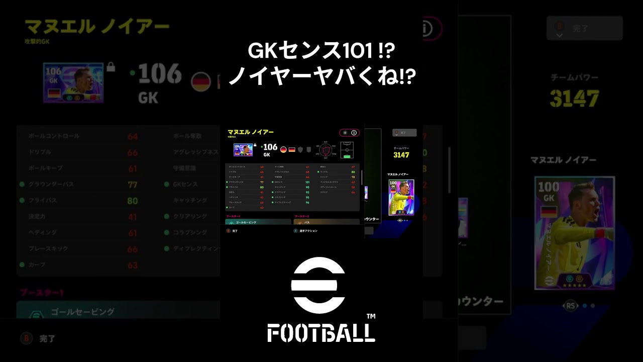 GKセンス101!? ノイヤーヤバくね!? #efootball #efootball2026 #ゲーム実況 #イーフト2026 #イーフト