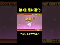 ねこジュラザウルス #にゃんこ大戦争 #thebattlecats
