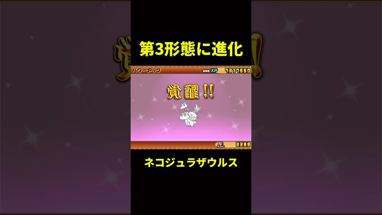 ねこジュラザウルス #にゃんこ大戦争 #thebattlecats
