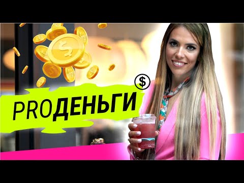 Вебинар Лилии Ниловой ПРО ДЕНЬГИ