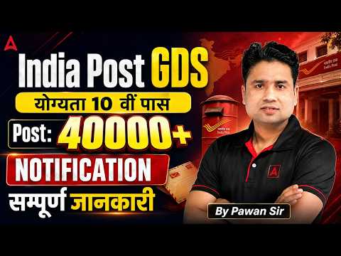 India Post GDS Vacancy 2026 | GDS New Vacancy 2026 | 10th Pass |Eligibility, Syllabus & Exam Pattern