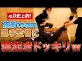 【実写】寝てる人ド派手に起こしたらブチギレられた【ドッキリ】