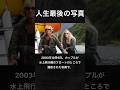 【人生最後の写真】クマ愛好家で自然環境保護家カップルの最期の写真 グリズリーマン #shorts