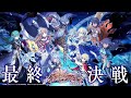 ダンまち メモリア・フレーゼ6周年記念「偉大冒険譚 オルギアス・サガ」PV