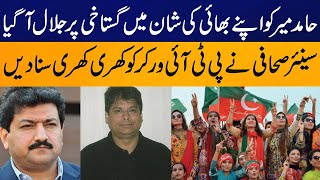 Hamid Mir gets angry on PTI worker asking about his brother Amir Mir | Capital TV