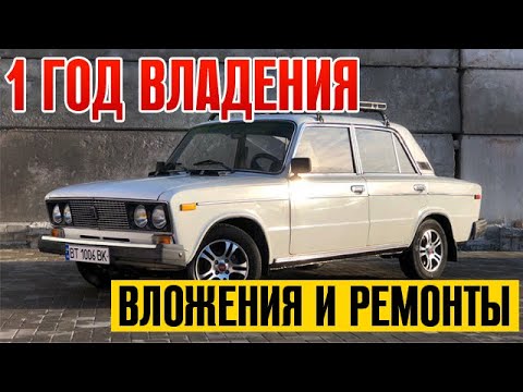 РАСХОДЫ ЗА ГОД ВЛАДЕНИЯ ВАЗ 2106. ТАК ЛИ ДЕШЕВО СОДЕРЖАТЬ ЖИГУЛИ?!