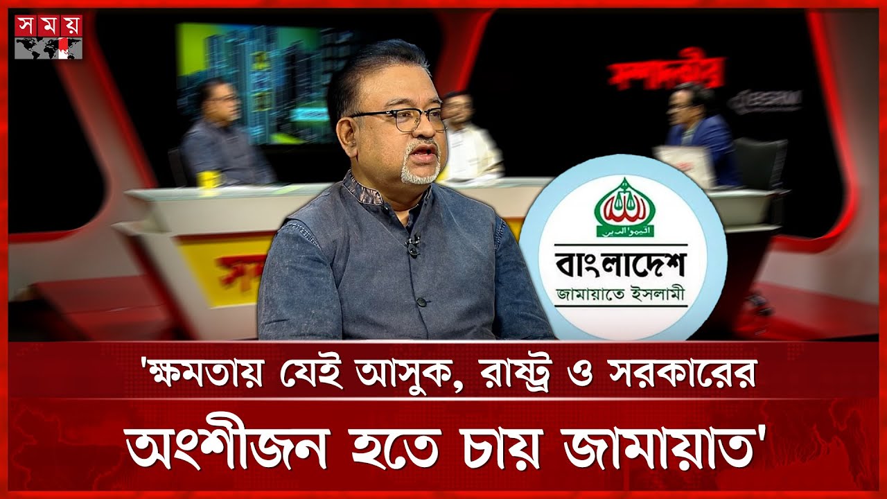 ক্ষমতায় যেই আসুক, রাষ্ট্র ও সরকারের অংশীজন হতে চায় জামায়াত: তুষার | Abdun Noor Tushar | Somoy TV