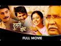 Dusari goshta    marathi full movie  siddharth chandekar neha pendse vikram gokhale