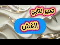تعبير كتابي عن الغش