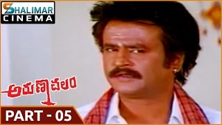 Arunachalam Telugu Movie Part 05/12 || Rajnikanth, Soundharya