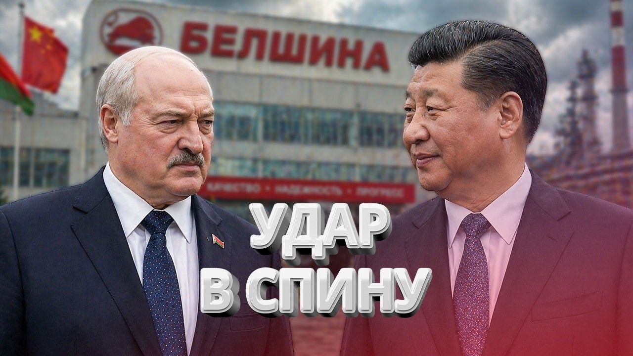 Удар в спину от ближайшего союзника / Подрыв экономики / Почобут на свободе! / BYстро.NEWS