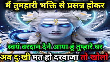 888🕉️ Mahadev Ji ka sandesh 🕉️ महादेव ने कहा: आज तुम पर कृपा बरसेगी ! #mahadev