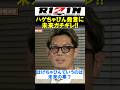 皇治が未来をガチギレさせた理由がこちら【RIZIN.53】