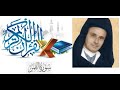 سورة القمر عبد الرحمن بنموسى ورش عن نافع سورة القمر عبد الرحمن بنموسى ورش عن نافع