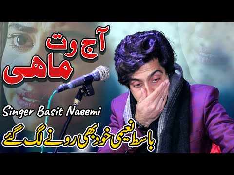 Aj Wat Mahi | #New Sad Punjabi Song 2022 | Singer Basit Naeemi Official | Rk Production