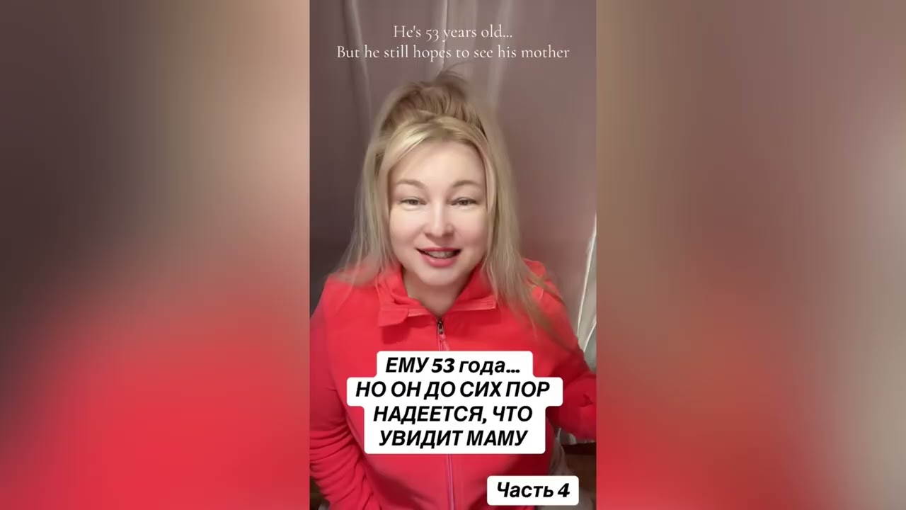 ЕМУ 53 года, НО ОН ДО СИХ ПОР НАДЕЕТСЯ УВИДЕТЬ МАМУ