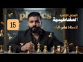فيزياء السادس علمي 2026 الفصل الثاني التيارت الدوامه محاضره 15