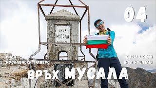 Bulgaria | Bulgarian Mountains | Rila Mountain | Musala Peak Climbing 