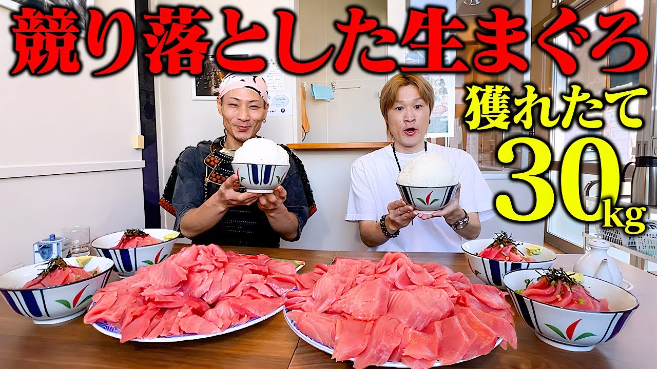 【大食い】生まぐろの水揚げ量日本一の町で、獲れたての生マグロ丸々１本を捌いて武士と共に食べ尽くす‼️【ぞうさんパクパク】【まぐろ】【那智勝浦町】