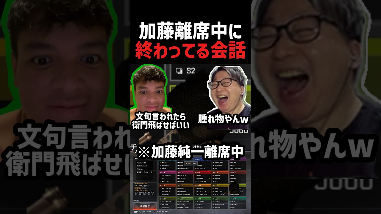 加藤純一離席中に終わってる会話する3人