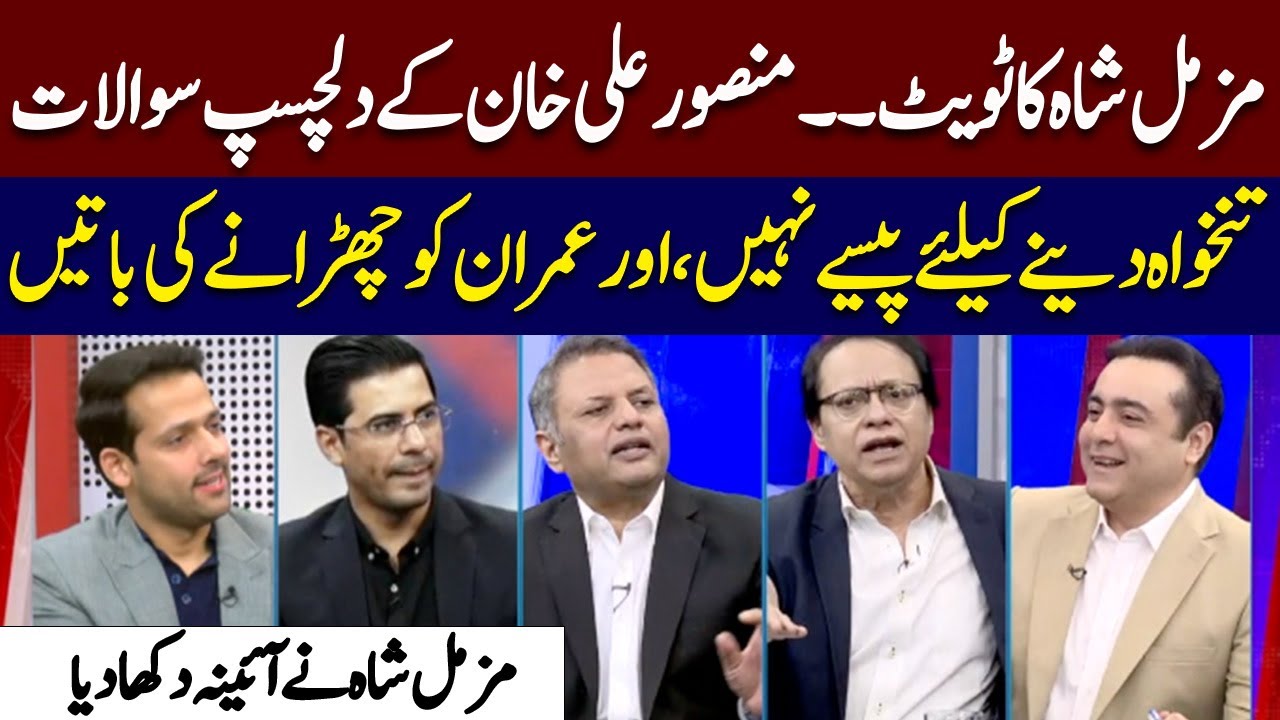 Mansoor Ali Khan Tough Question From Muzamil Shah About PTI