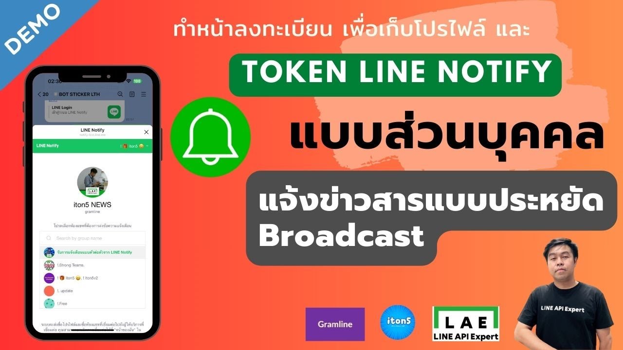 Demo ทำหน้าลงทะเบียน เก็บ Token LINE Notify แบบส่วนบุคคล ผ่าน LINE OA ...