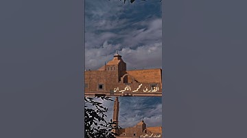ترتيل يريح القلوب القارئ محمد #اللحيدان  #سورة_هود    #اكسبلور #best #القرآن_الكريم #فجريات