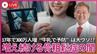 吉野敏明チャンネル〜日本の病を治す〜の配信のサムネイル画像