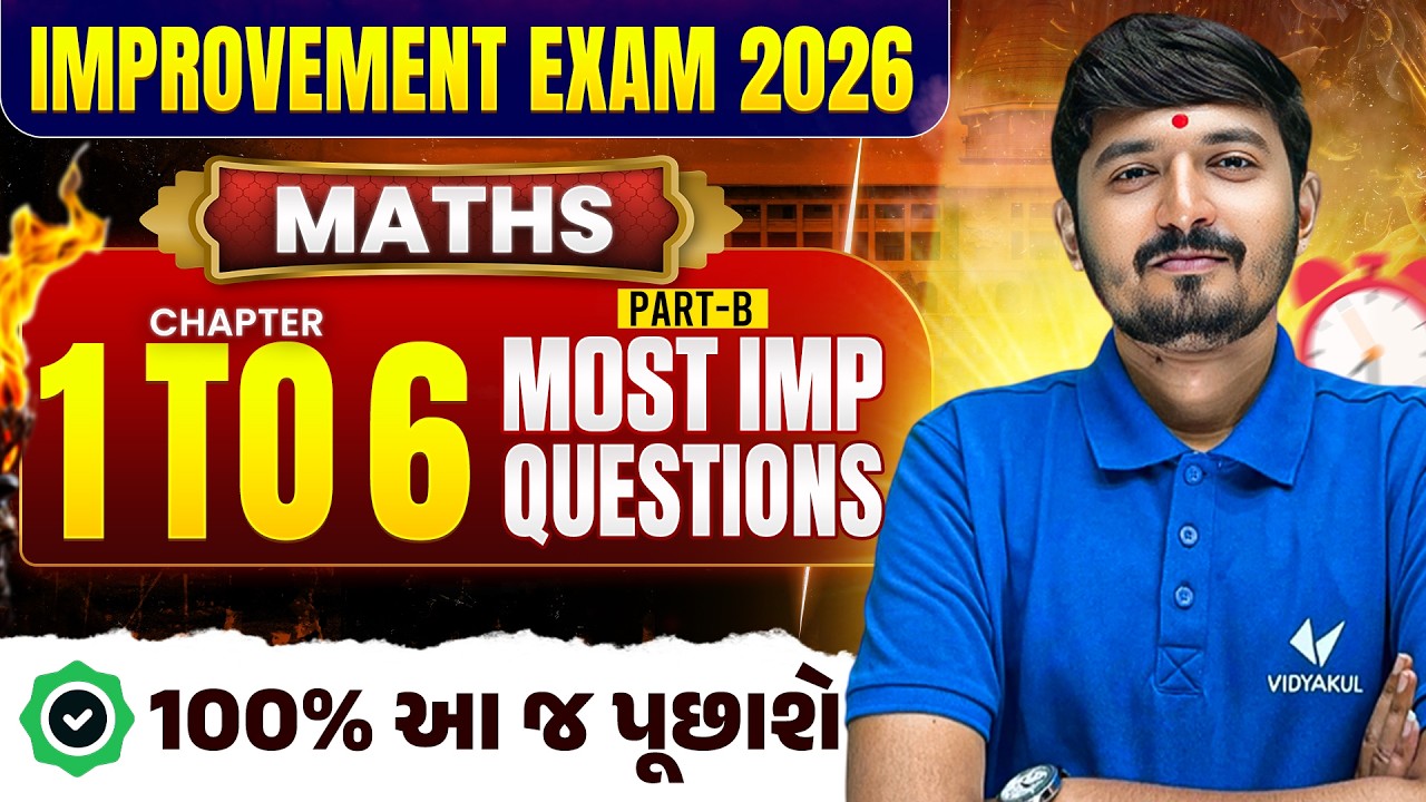 Std 12 Maths Ch 1 to 6 Part - B Most IMP🔥| Improvement Exam 2026 | Vidyakul Special 🎯