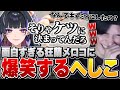 コーチング中も相変わらずヤバすぎるメロコさんに笑いが止まらないへしこ【ストリートファイター6/狂蘭メロコ】