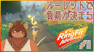 ルーレットで負荷を決めるRFA＃11