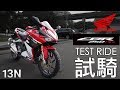 [試騎] 新輕仿賽 Honda CBR250RR - Test Ride (EN Subtitle)