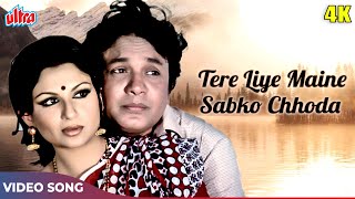 किशोर कुमार का दर्दभरा गाना (4K) तेरे लिए मैंने सबको छोड़ा | Sharmila Tagore | Anand Ashram 1977 Resimi