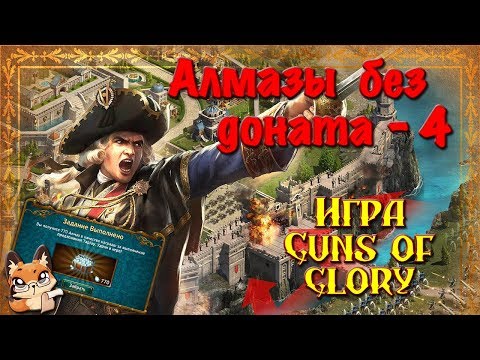 Гильдия Героев. Guild of Heroes. Алмазы без доната. Часть 4 | Лиса Патрикеевна