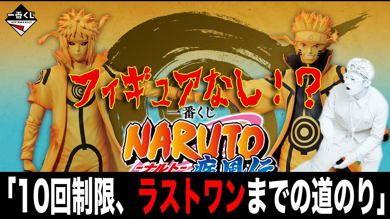 一番くじ】マダラがラストワン！NARUTO疾風伝 繋がる思い 開封