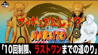 一番くじ】マダラがラストワン！NARUTO疾風伝 繋がる思い 開封