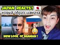 SHAMAN — ИСПОВЕДЬ (музыка и слова: SHAMAN) | JAPAN REACTS 🇯🇵