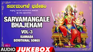 Bhakti sagar kannada presents "sarvamangale bhajeham - vol 3" devi
songs, sung by : dr rajkumar, music composed by: chi.srikantaiah ,
lyricist r. n. jaya...