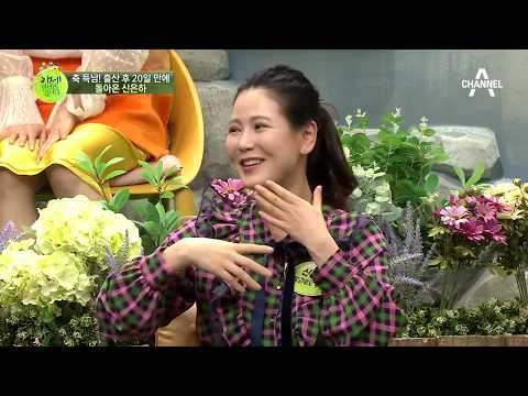 출산 후 20일 만에 다시 돌아온 신은하! 벌써부터 아들 바보 예약~!  l 이제 만나러 갑니다 365회