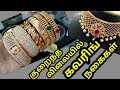 Promo / குறைந்த விலையில் கவரிங் நகைகள் / 1 g gold jewels in cheapest rate/ Tamil ponnu Samayal