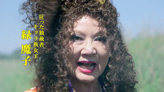 映画『いぬむこいり』予告編 有森也実 検索動画2 映画『いぬむこいり』予告編 有森也実 検索動画 2