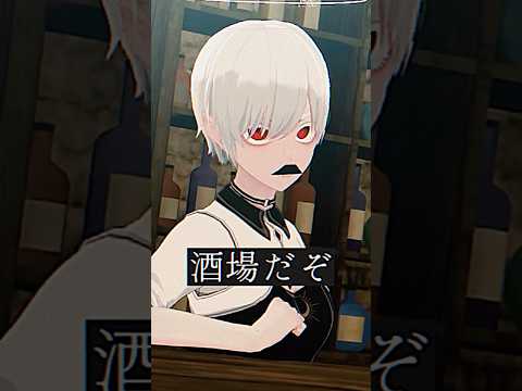 居酒屋と酒場と宿屋の違いは？異世界マナー講座 #VRChat #Δ学派 #shorts