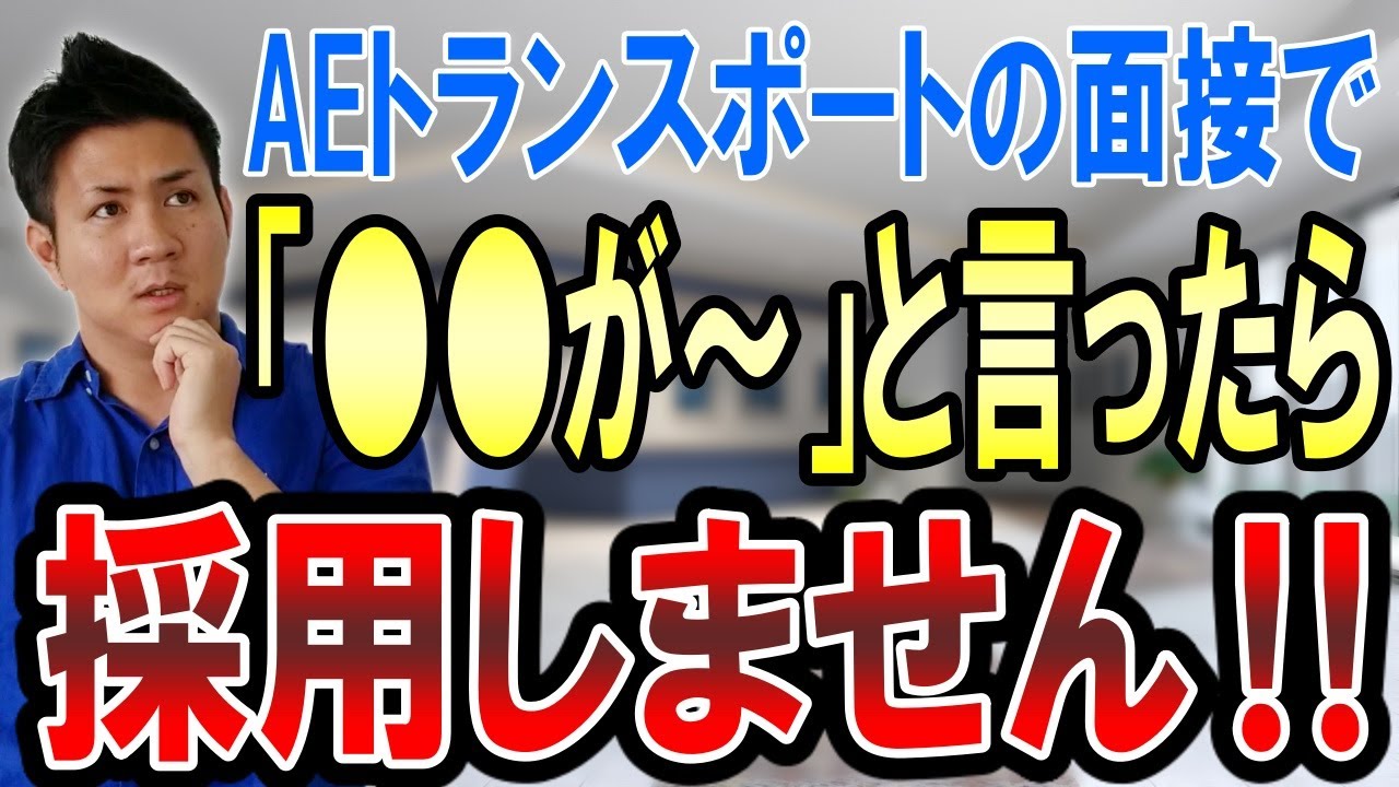 人事部必見！？軽貨物ドライバーとして採用したいと思う人の特徴を語ります。【物流の虎】