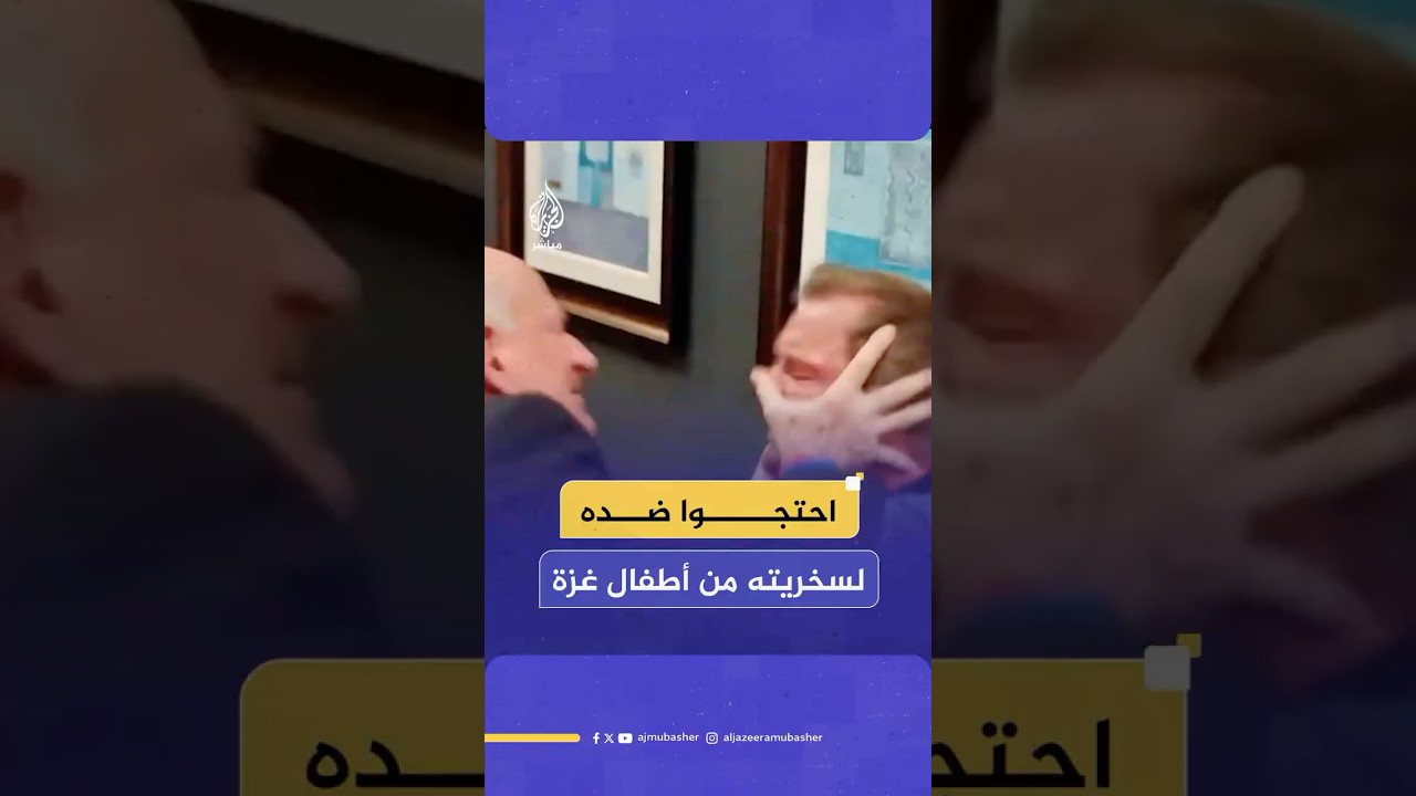 اعـتـ ـداءات على ناشطين احتجوا على مشاركة المعلق السياسي الأمريكي فان جونز بإحدى الفعاليات