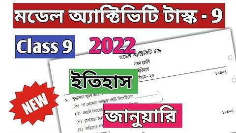 Class 9 History (ইতিহাস) Model Activity Task January 2022 Part 9 #wbbse