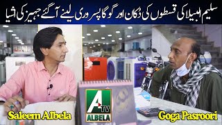 Saleem Albela built an installment shop | Goga Pasroori came there to collect Refrigerator and Ext