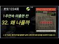 로또1224회(2) 이 번호 나올까? 분석 라이브 | 1주간 멈춘 '4칸 띄기' 패턴, 통계적 수렴 신호 포착!