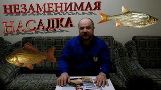 Карась,плотва незаменимая насадка !