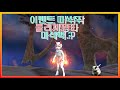 &quot;이벤트 마석에 뭔가있나!?&quot; 물리 치명타 마석작  집행자 의자 아이온 래버넌트 ( AION ) 의리