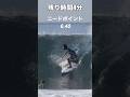1年ぶりの試合、この1本に全てをかけた! #surfing #サーフィン #田中英義 #バリ